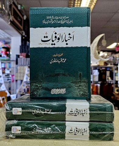 (image for) Akhbar al Wafiyat : Urdu